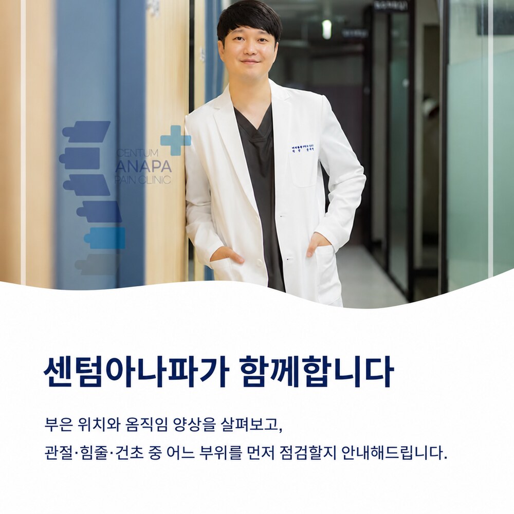 센텀아나파가 함께합니다 - 재송동 손가락통증으로 진료를 고민 중이라면