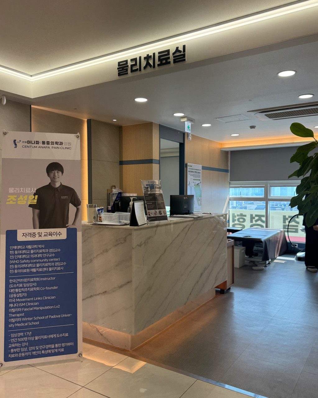 물리치료실