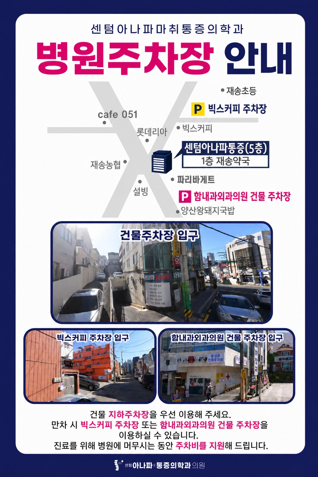 병원주차장 안내 - 센텀아나파마취통증의학과의원